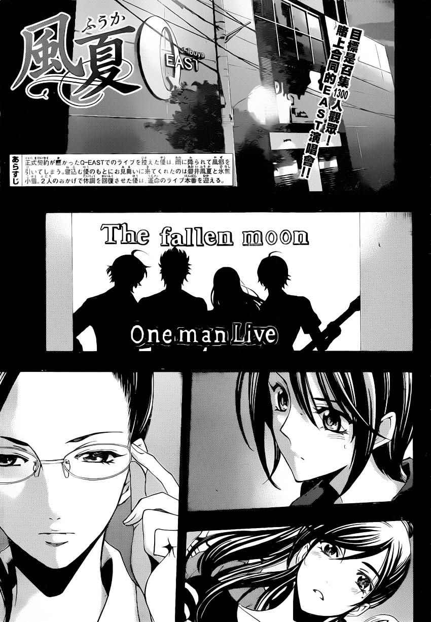 《风夏》漫画最新章节第82话免费下拉式在线观看章节第【1】张图片