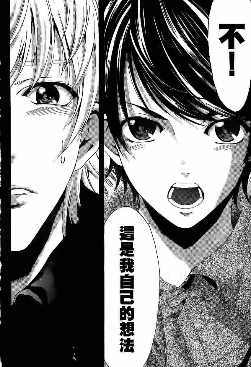 《风夏》漫画最新章节第43话免费下拉式在线观看章节第【16】张图片