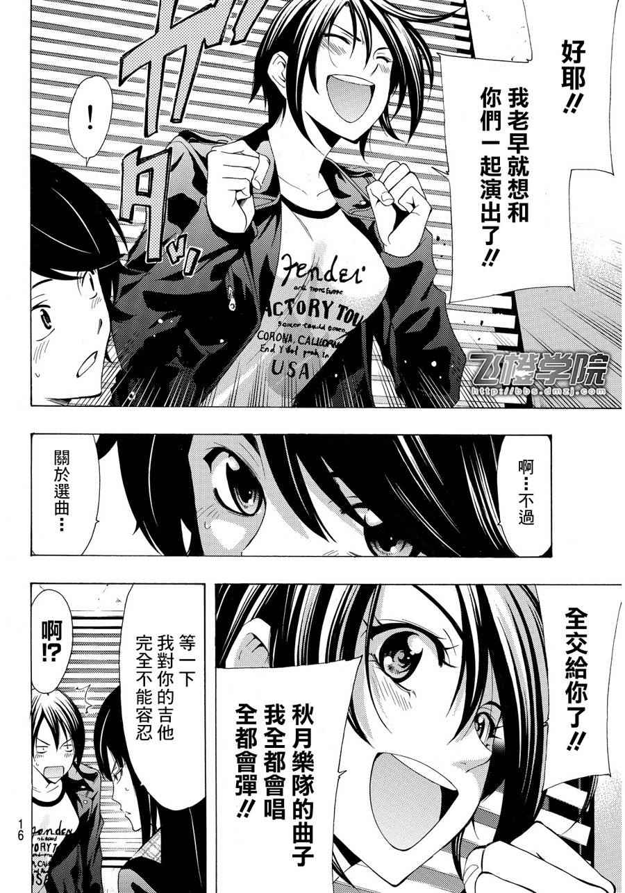 《风夏》漫画最新章节第98话免费下拉式在线观看章节第【7】张图片