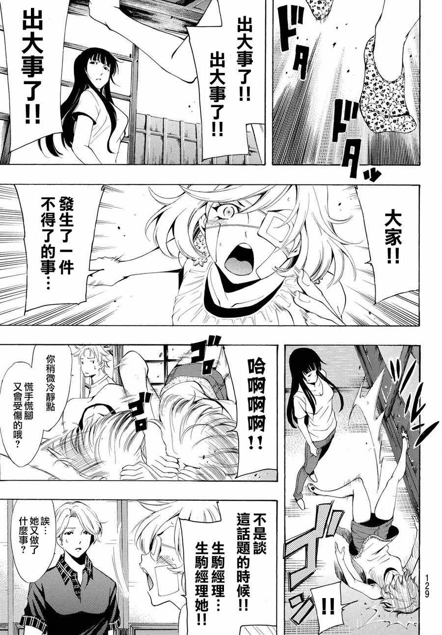 《风夏》漫画最新章节第194话免费下拉式在线观看章节第【8】张图片