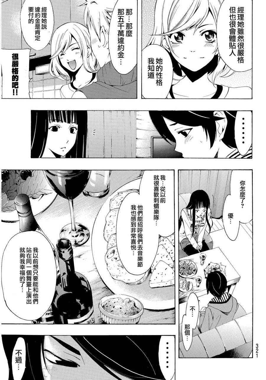 《风夏》漫画最新章节第93话免费下拉式在线观看章节第【15】张图片