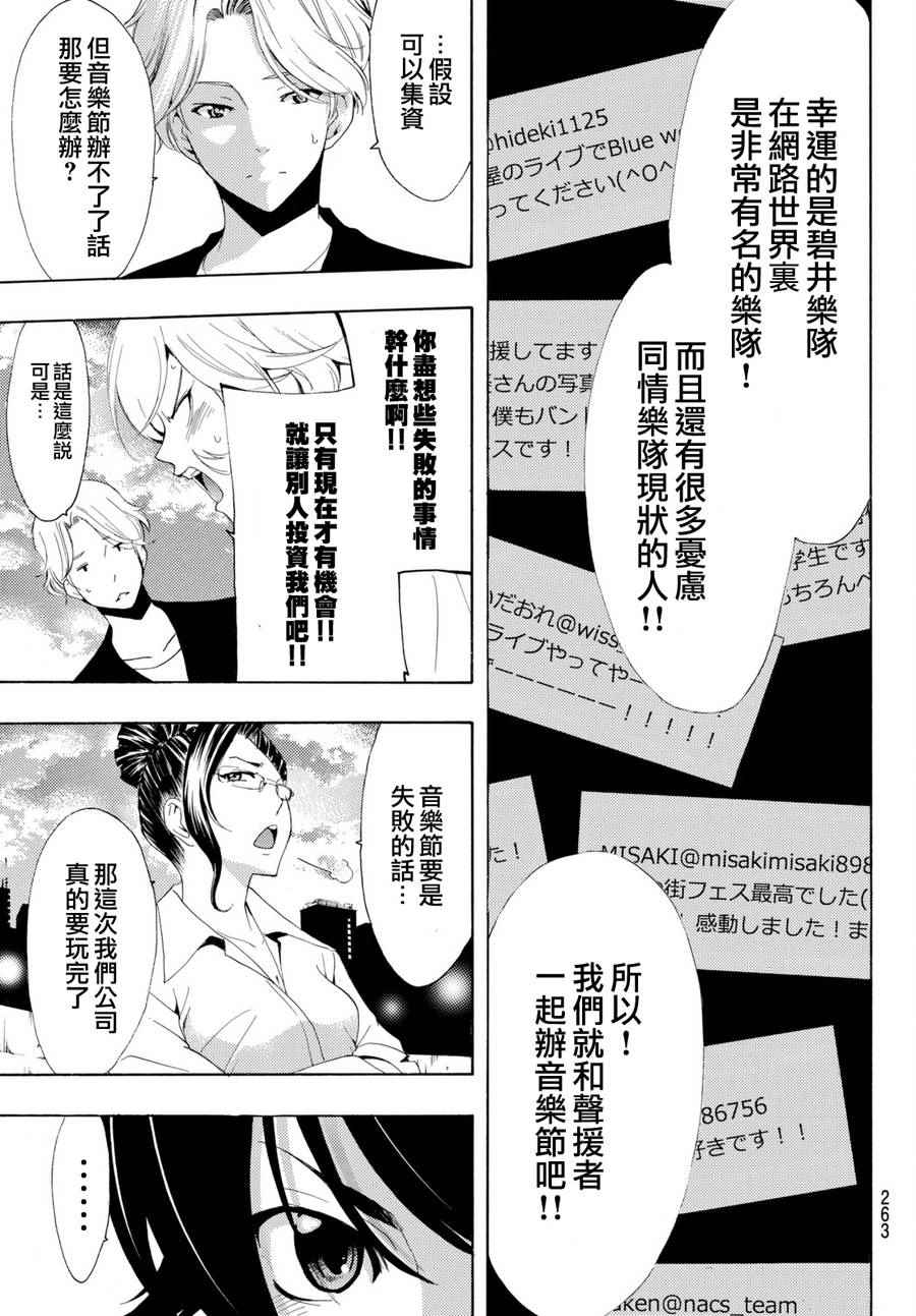 《风夏》漫画最新章节第170话免费下拉式在线观看章节第【8】张图片