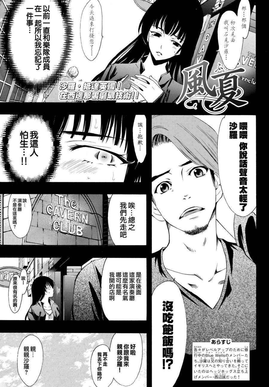 《风夏》漫画最新章节第159话免费下拉式在线观看章节第【1】张图片