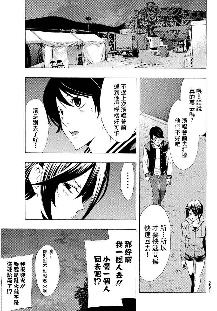 《风夏》漫画最新章节第100话免费下拉式在线观看章节第【11】张图片