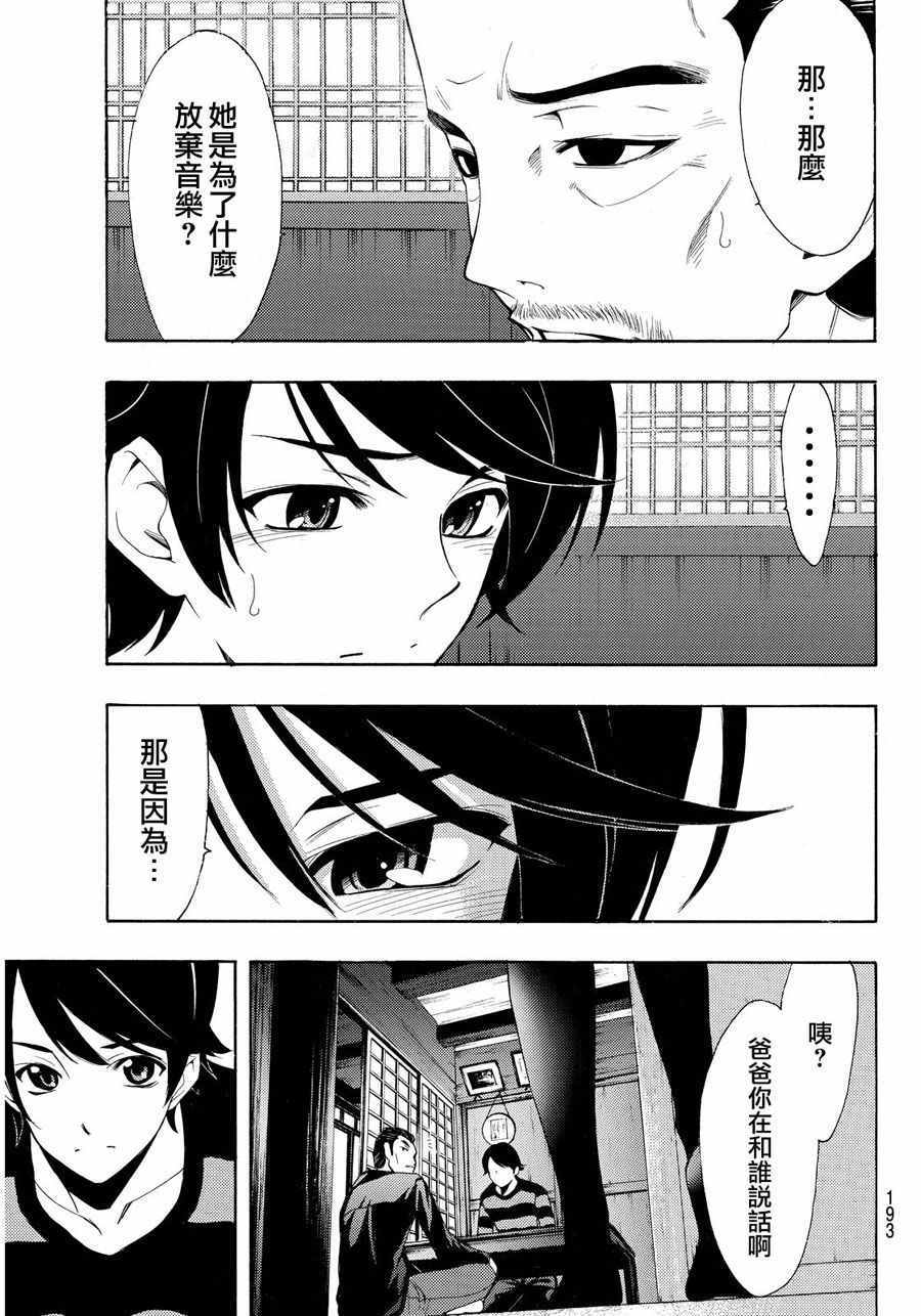 《风夏》漫画最新章节第108话免费下拉式在线观看章节第【17】张图片