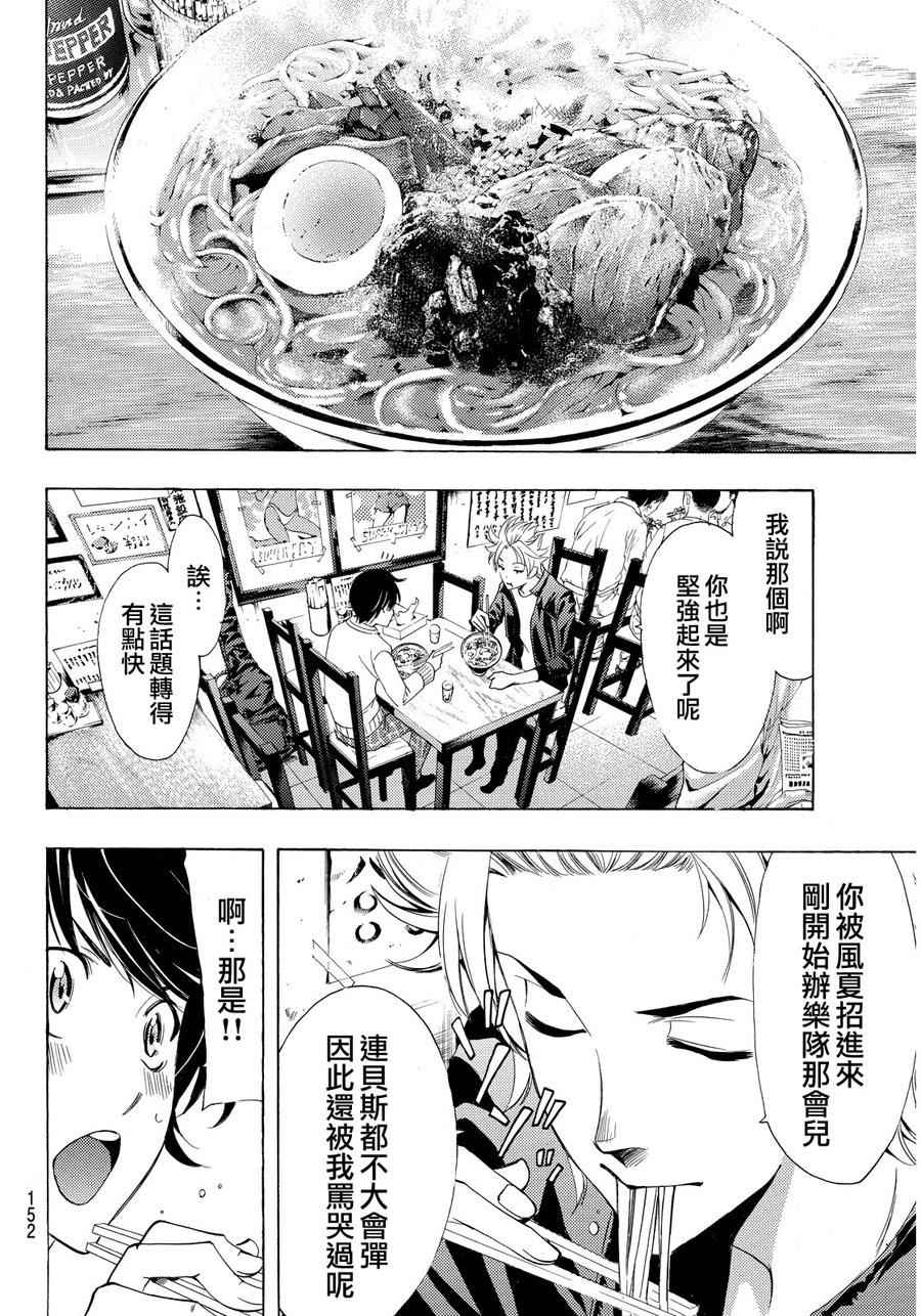 《风夏》漫画最新章节第87话免费下拉式在线观看章节第【13】张图片