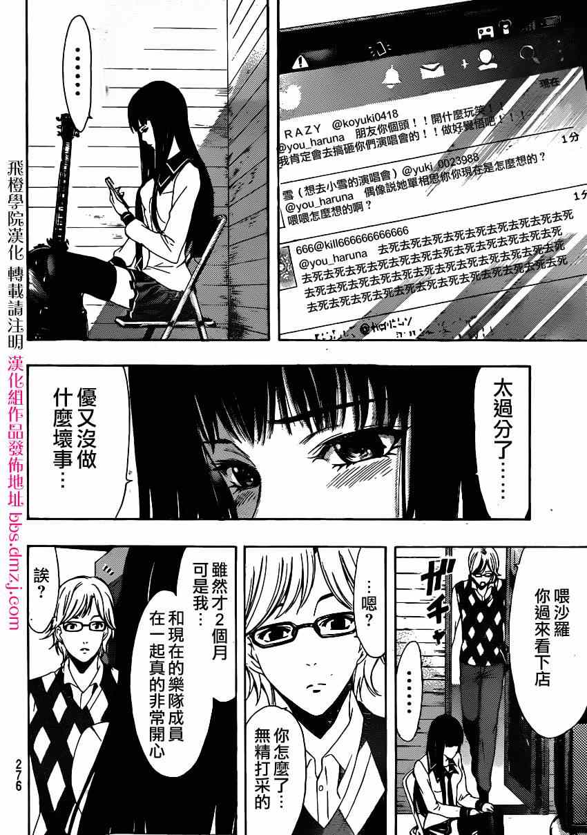 《风夏》漫画最新章节第26话免费下拉式在线观看章节第【8】张图片
