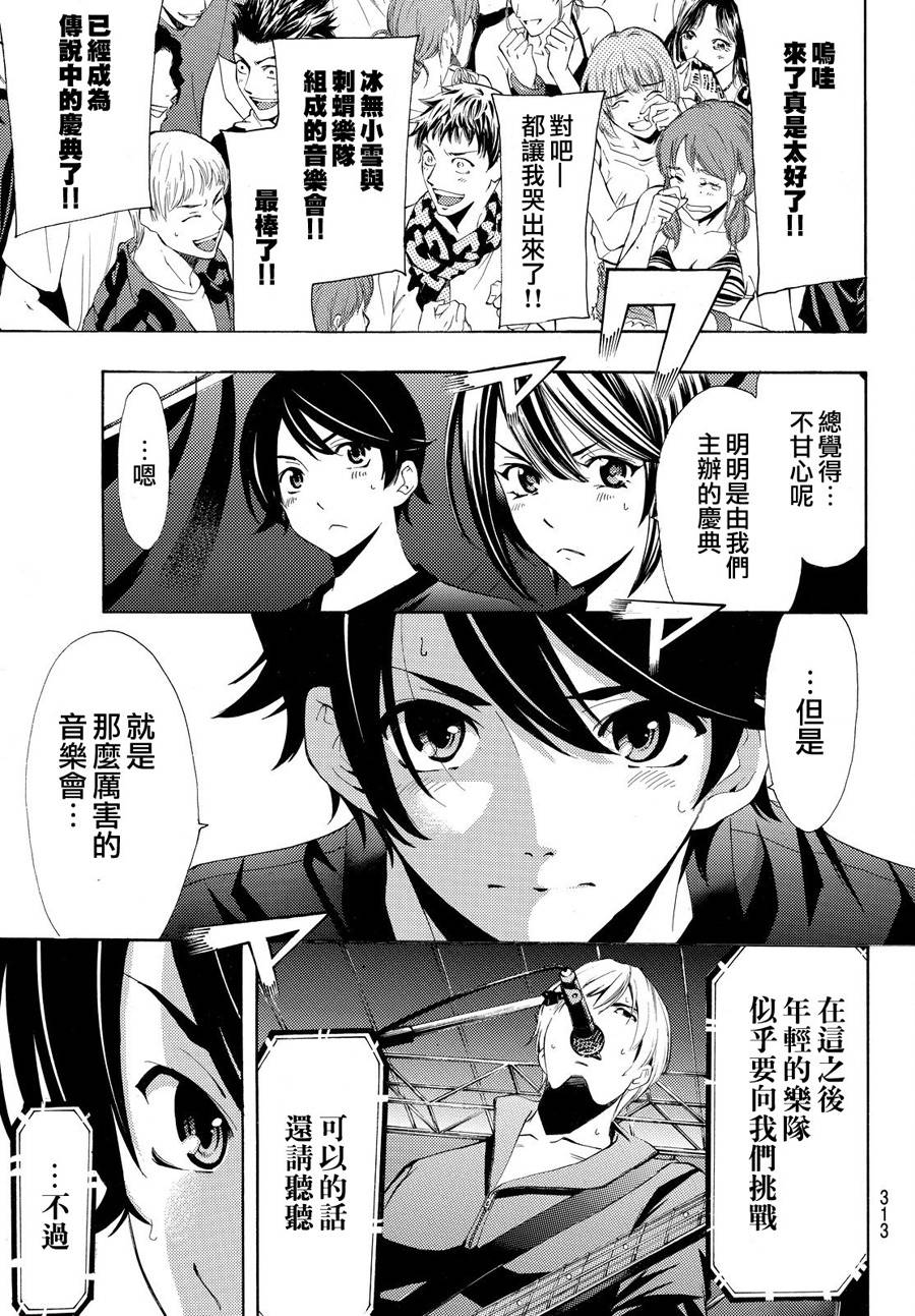 《风夏》漫画最新章节第181话免费下拉式在线观看章节第【12】张图片