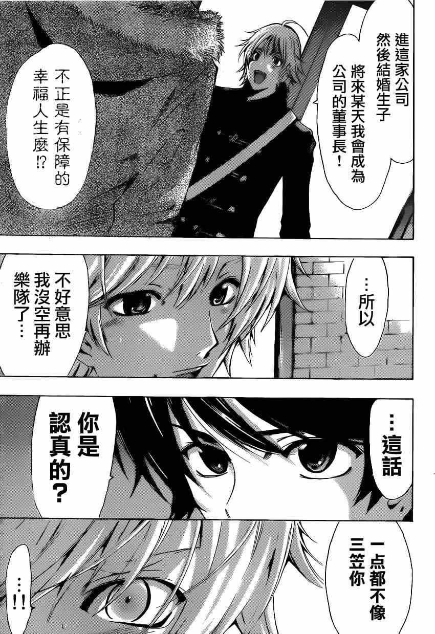 《风夏》漫画最新章节第43话免费下拉式在线观看章节第【13】张图片