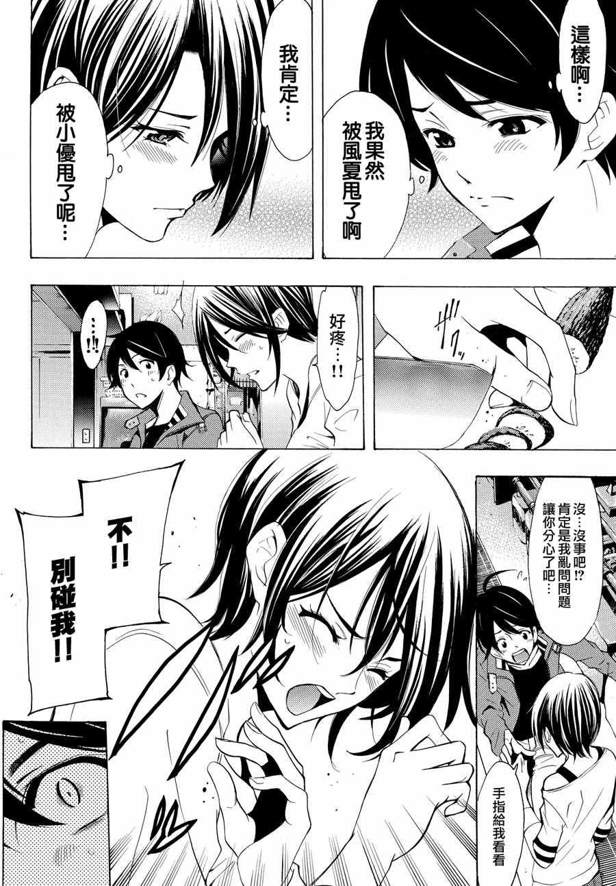 《风夏》漫画最新章节第146话免费下拉式在线观看章节第【12】张图片