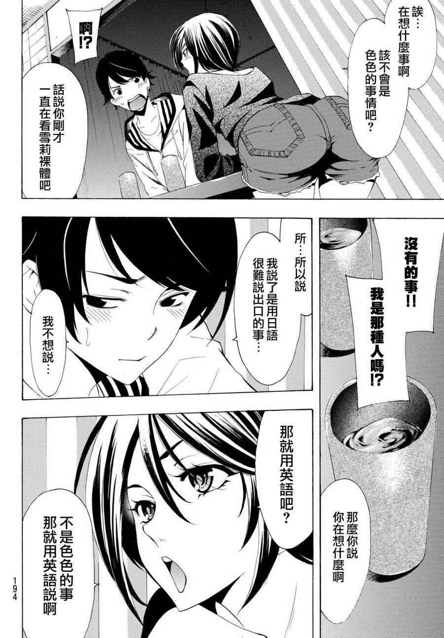《风夏》漫画最新章节第161话免费下拉式在线观看章节第【17】张图片