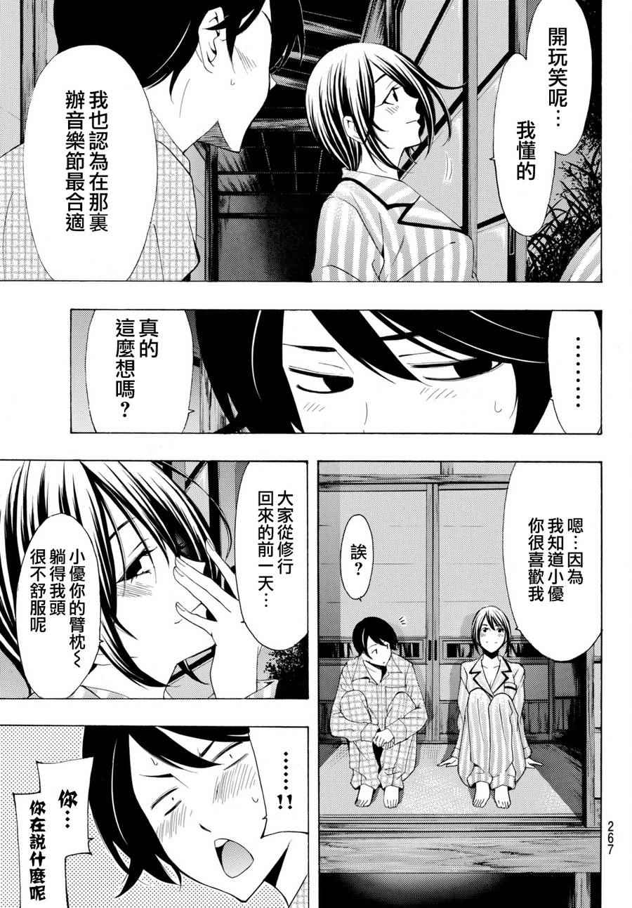 《风夏》漫画最新章节第170话免费下拉式在线观看章节第【12】张图片