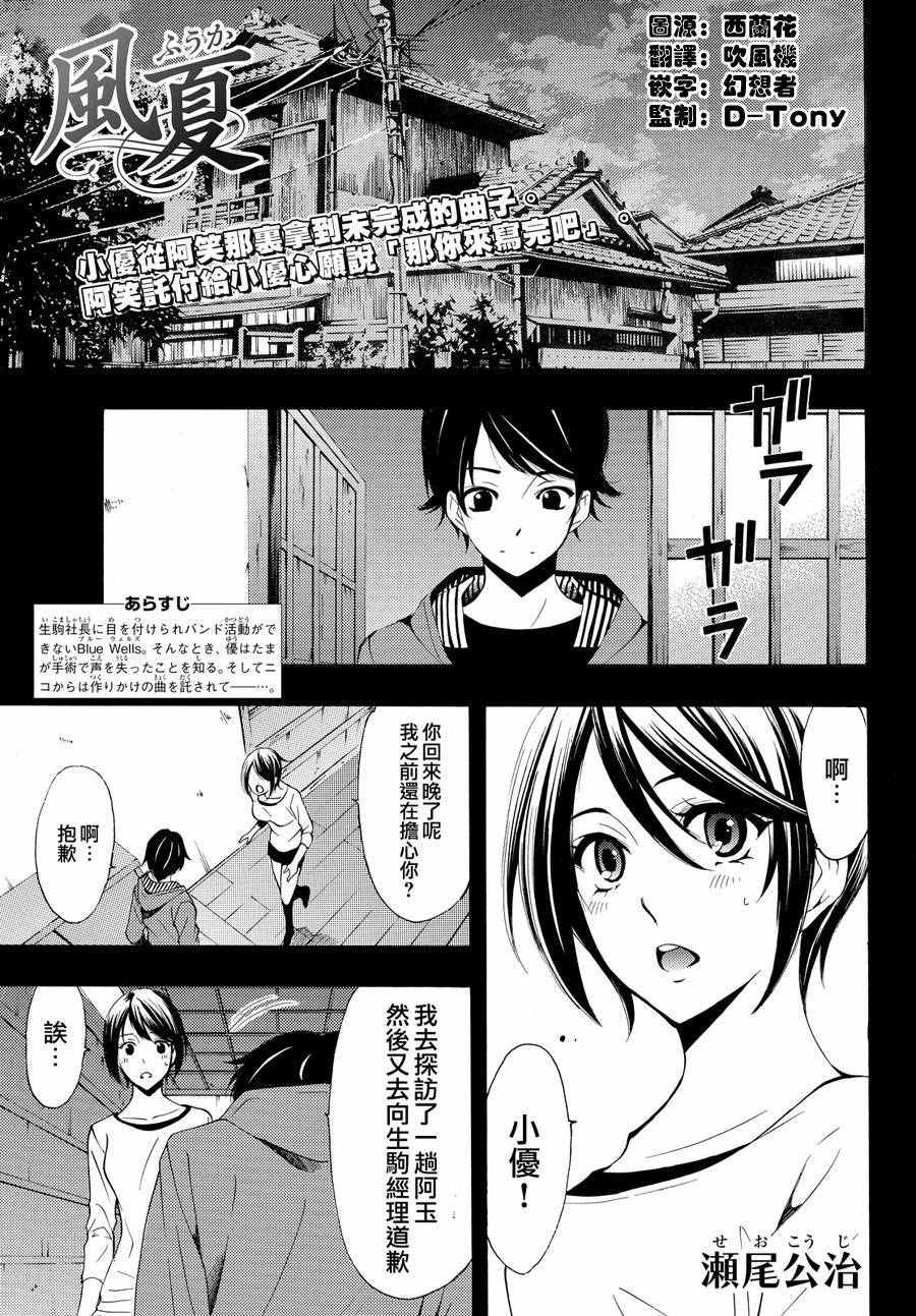 《风夏》漫画最新章节第150话免费下拉式在线观看章节第【1】张图片