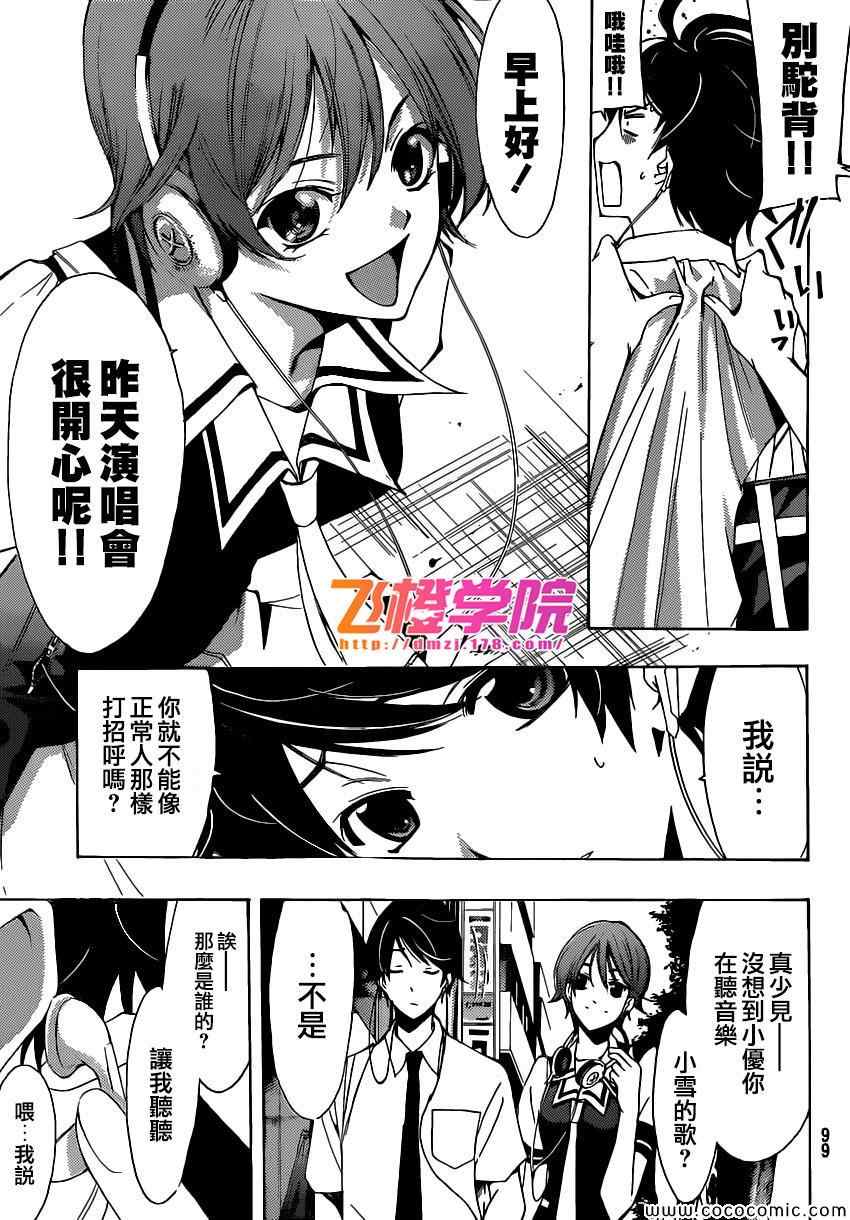 《风夏》漫画最新章节第10话免费下拉式在线观看章节第【5】张图片