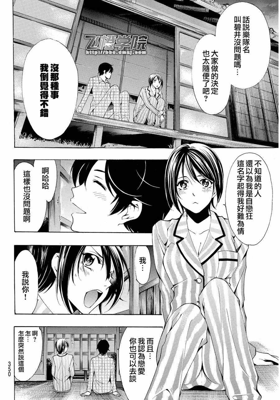 《风夏》漫画最新章节第111话免费下拉式在线观看章节第【16】张图片