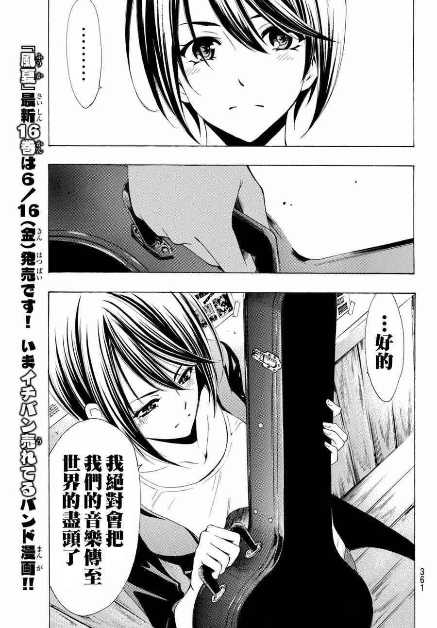 《风夏》漫画最新章节第158话免费下拉式在线观看章节第【12】张图片