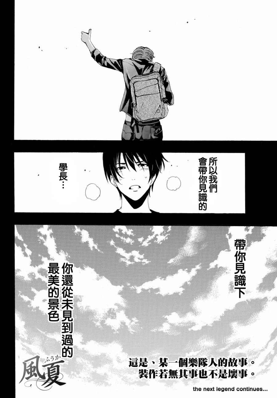 《风夏》漫画最新章节第157话免费下拉式在线观看章节第【17】张图片