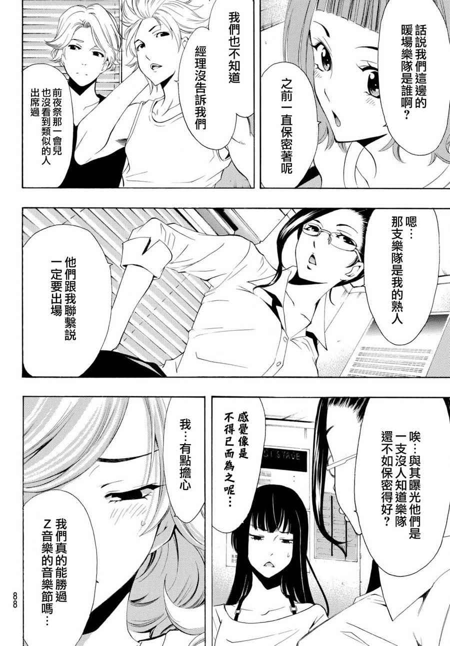 《风夏》漫画最新章节第179话免费下拉式在线观看章节第【9】张图片