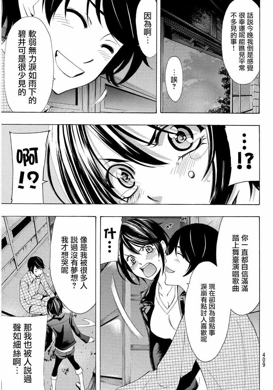 《风夏》漫画最新章节第86话免费下拉式在线观看章节第【5】张图片