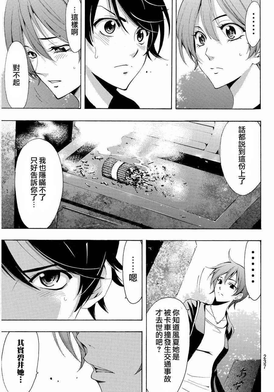 《风夏》漫画最新章节第105话免费下拉式在线观看章节第【7】张图片