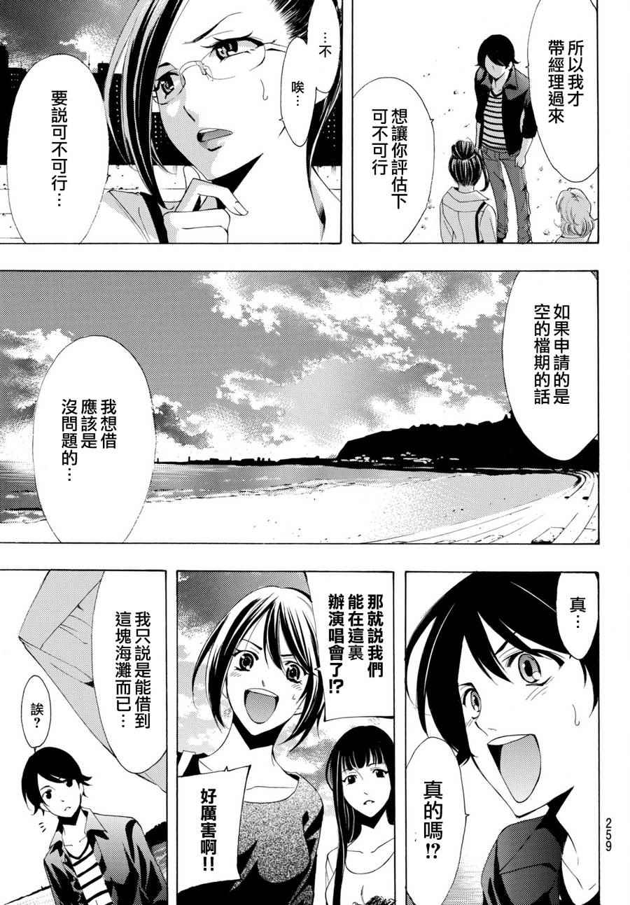 《风夏》漫画最新章节第170话免费下拉式在线观看章节第【4】张图片