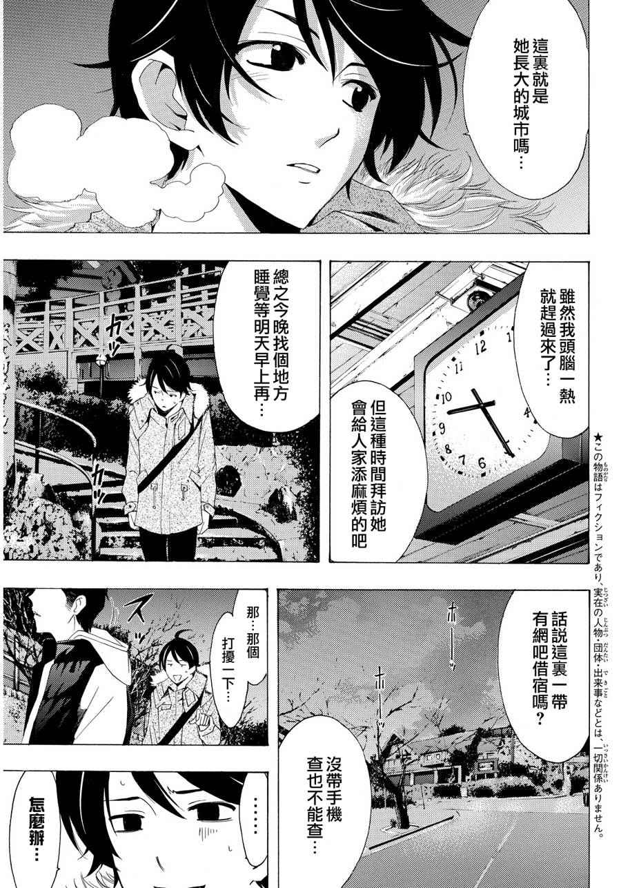 《风夏》漫画最新章节第107话免费下拉式在线观看章节第【5】张图片