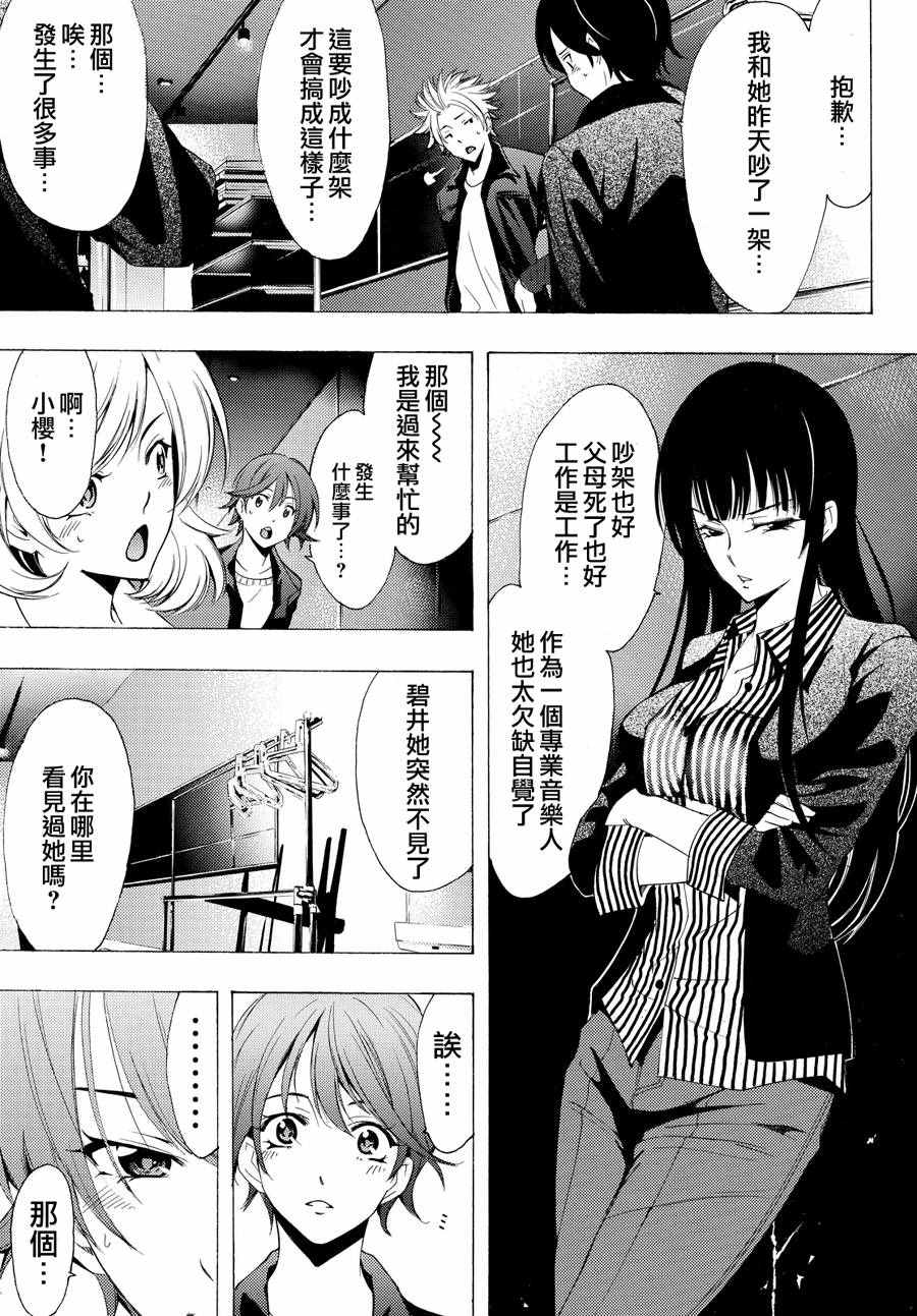 《风夏》漫画最新章节第141话免费下拉式在线观看章节第【7】张图片