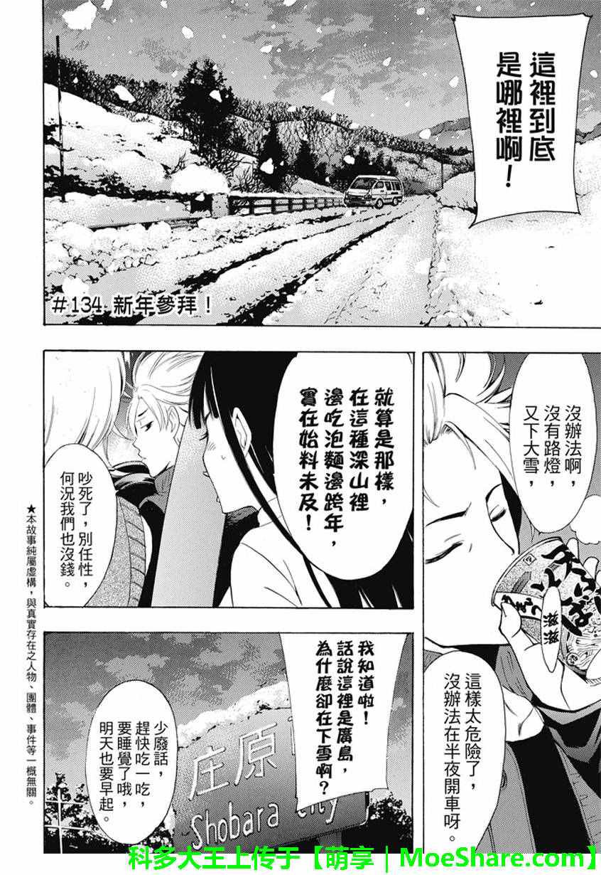 《风夏》漫画最新章节第134话免费下拉式在线观看章节第【2】张图片