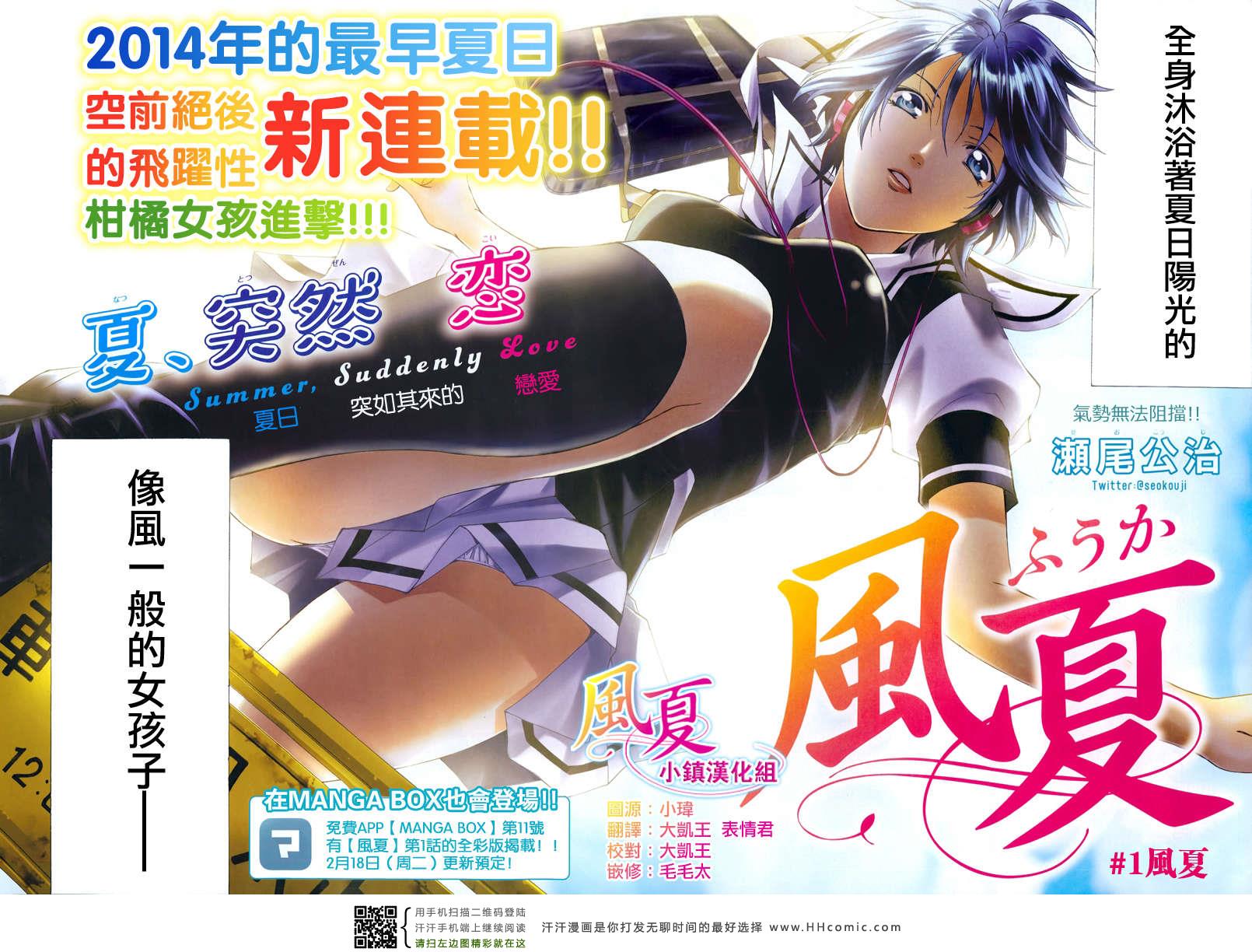 《风夏》漫画最新章节第1话免费下拉式在线观看章节第【2】张图片