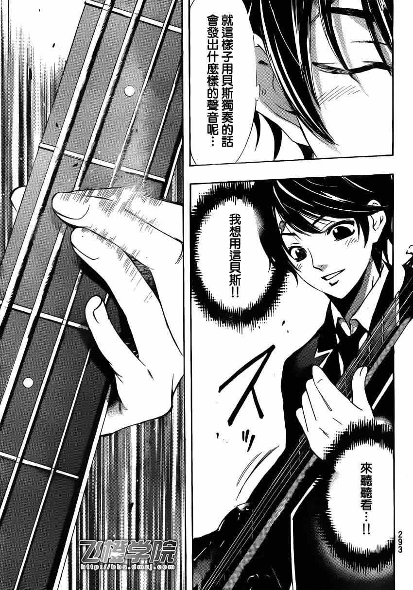 《风夏》漫画最新章节第29话免费下拉式在线观看章节第【9】张图片