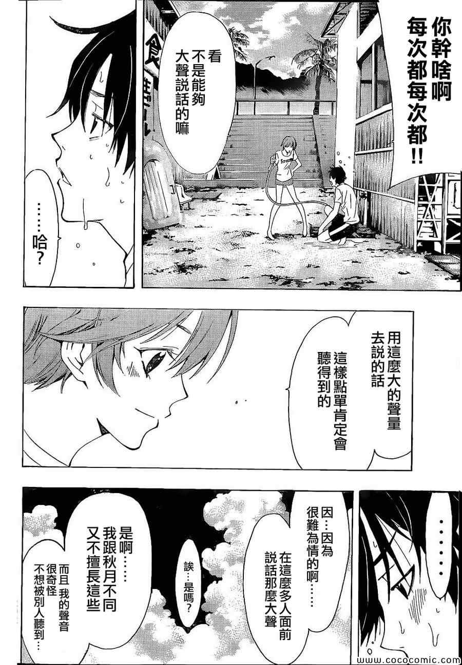 《风夏》漫画最新章节第11话免费下拉式在线观看章节第【10】张图片