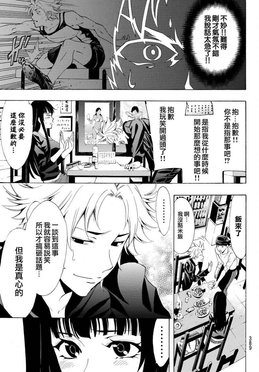 《风夏》漫画最新章节第174话免费下拉式在线观看章节第【7】张图片