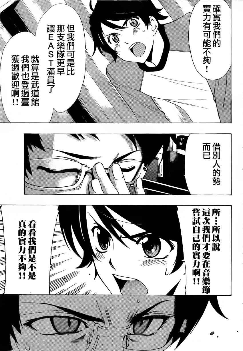 《风夏》漫画最新章节第84话免费下拉式在线观看章节第【11】张图片