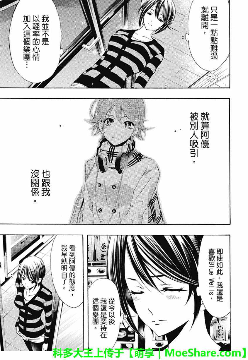 《风夏》漫画最新章节第139话免费下拉式在线观看章节第【13】张图片