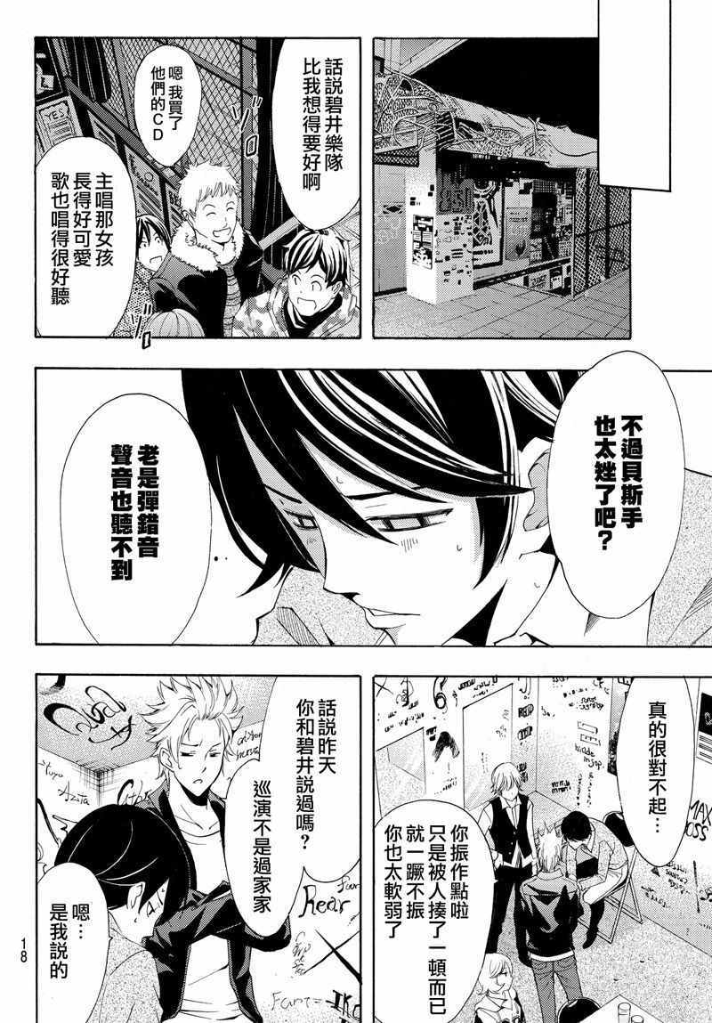 《风夏》漫画最新章节第119话免费下拉式在线观看章节第【10】张图片