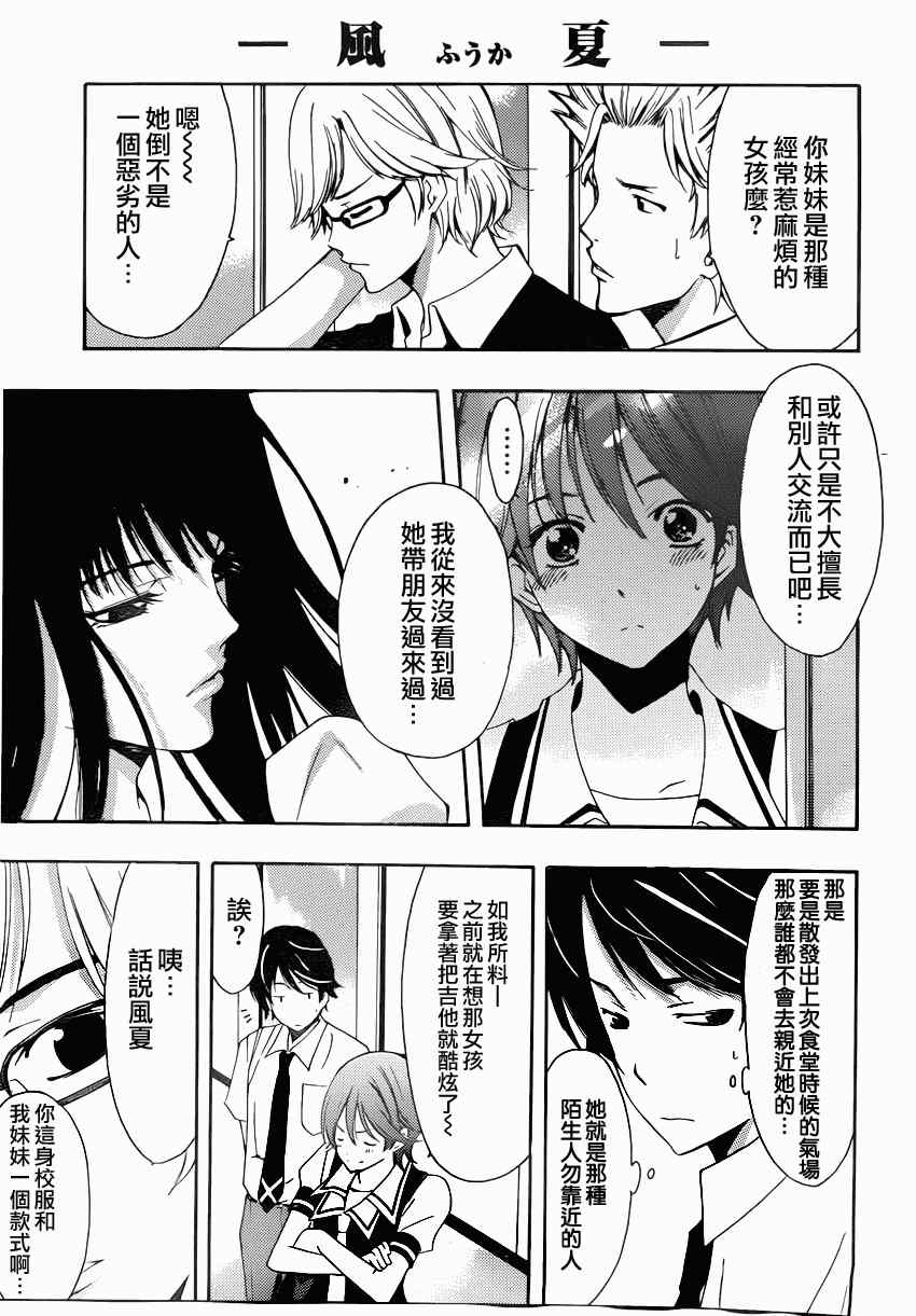 《风夏》漫画最新章节第20话免费下拉式在线观看章节第【15】张图片