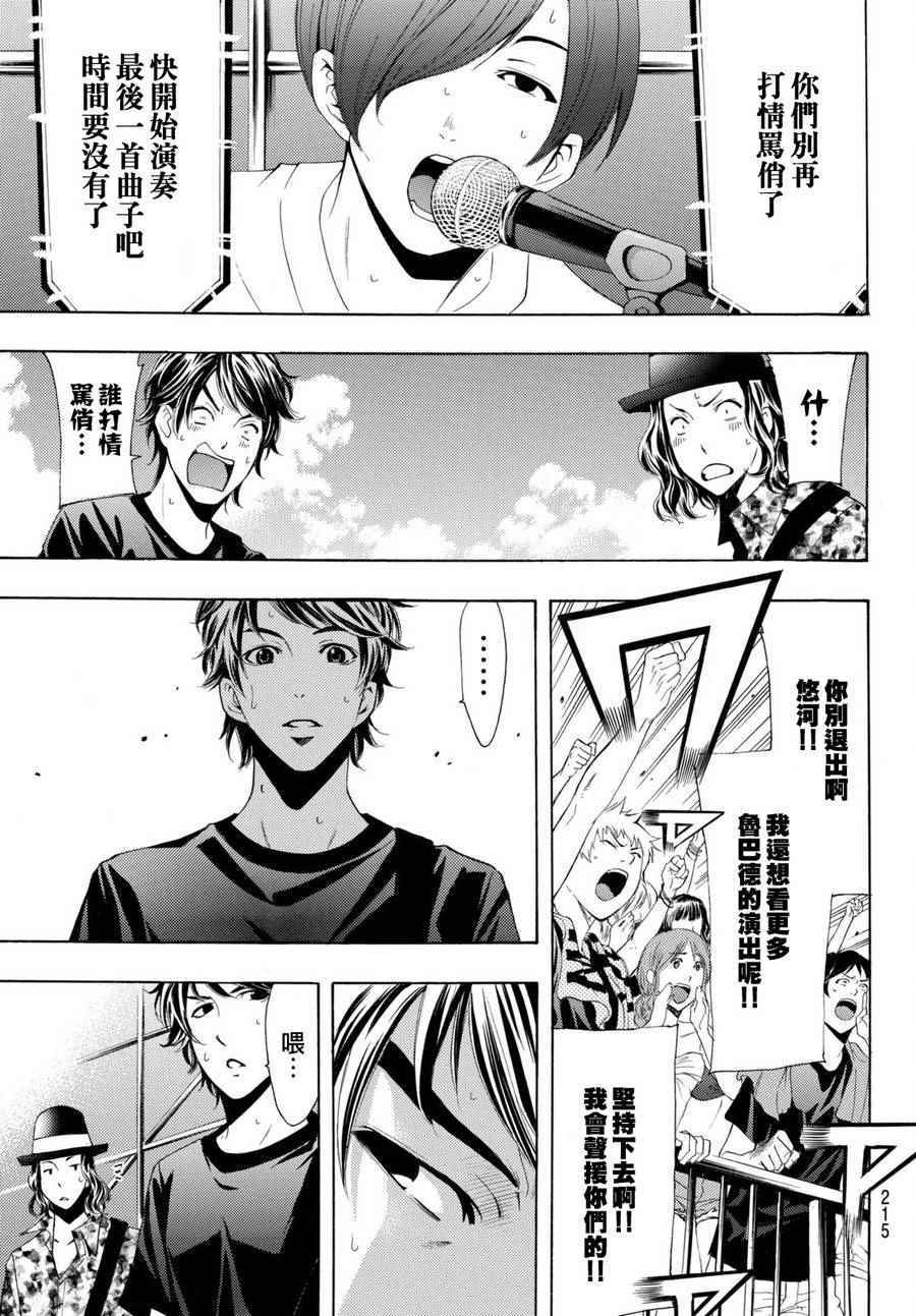 《风夏》漫画最新章节第183话免费下拉式在线观看章节第【17】张图片