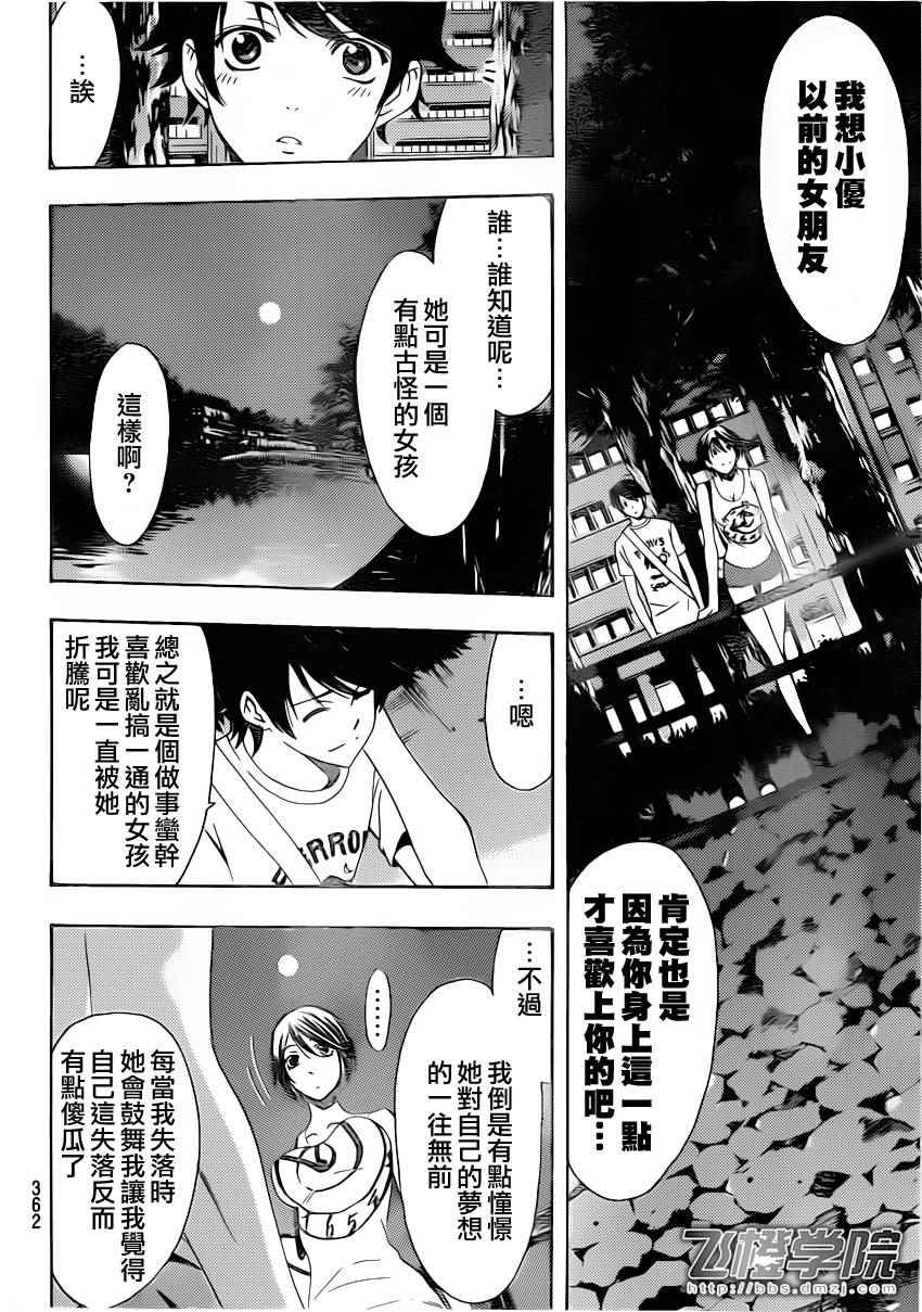 《风夏》漫画最新章节第79话免费下拉式在线观看章节第【14】张图片