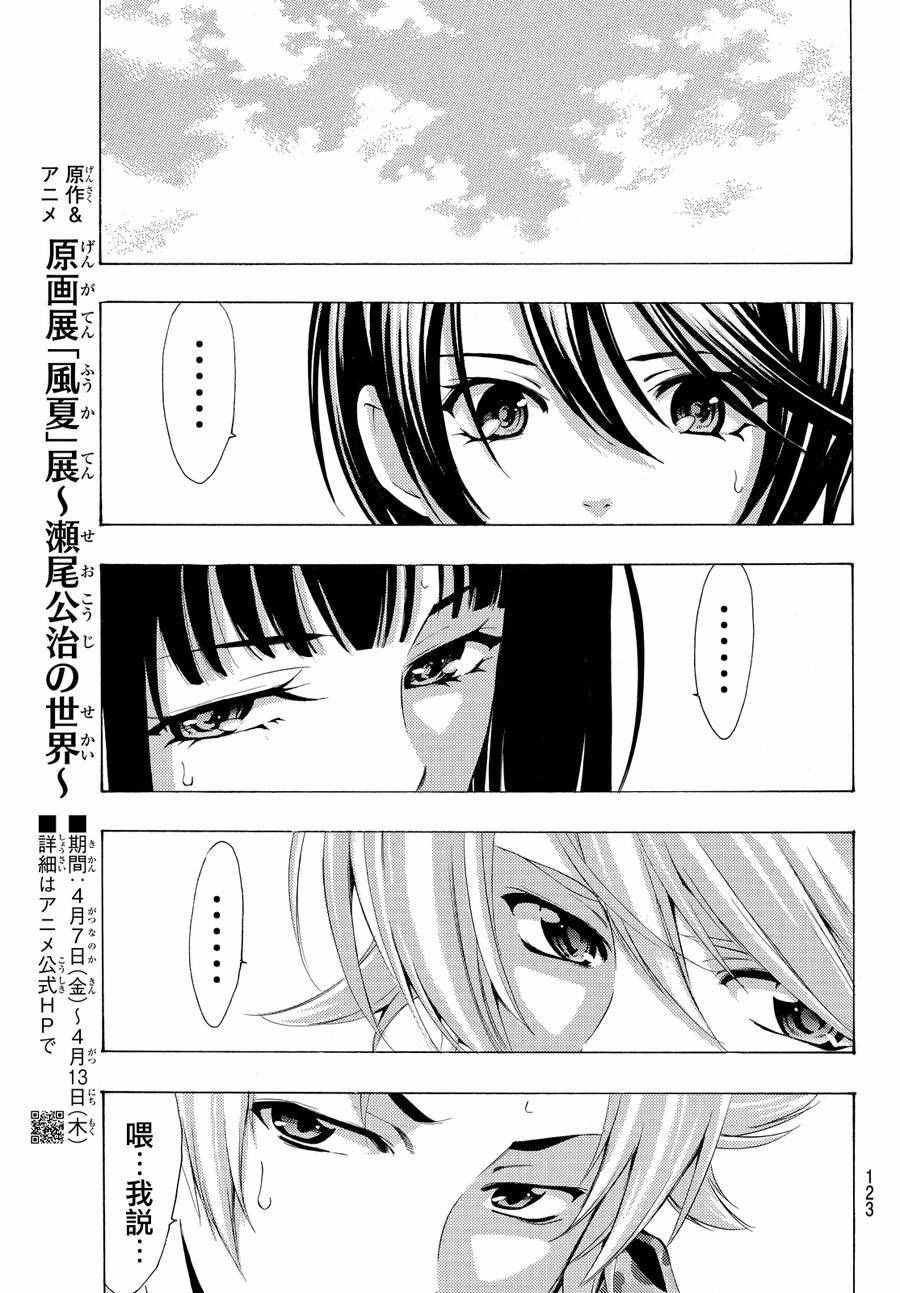 《风夏》漫画最新章节第150话免费下拉式在线观看章节第【9】张图片