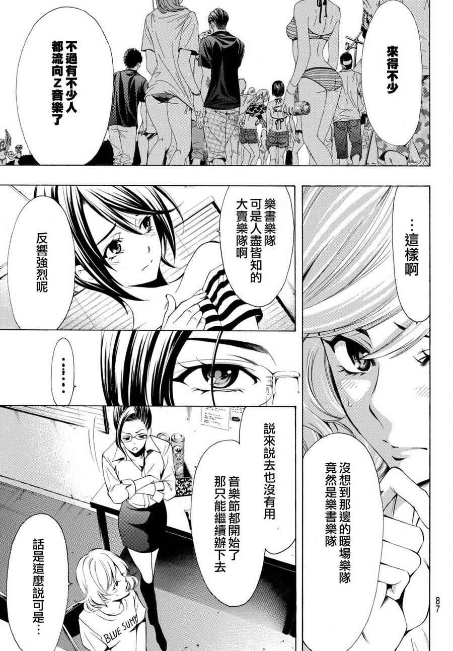 《风夏》漫画最新章节第179话免费下拉式在线观看章节第【8】张图片