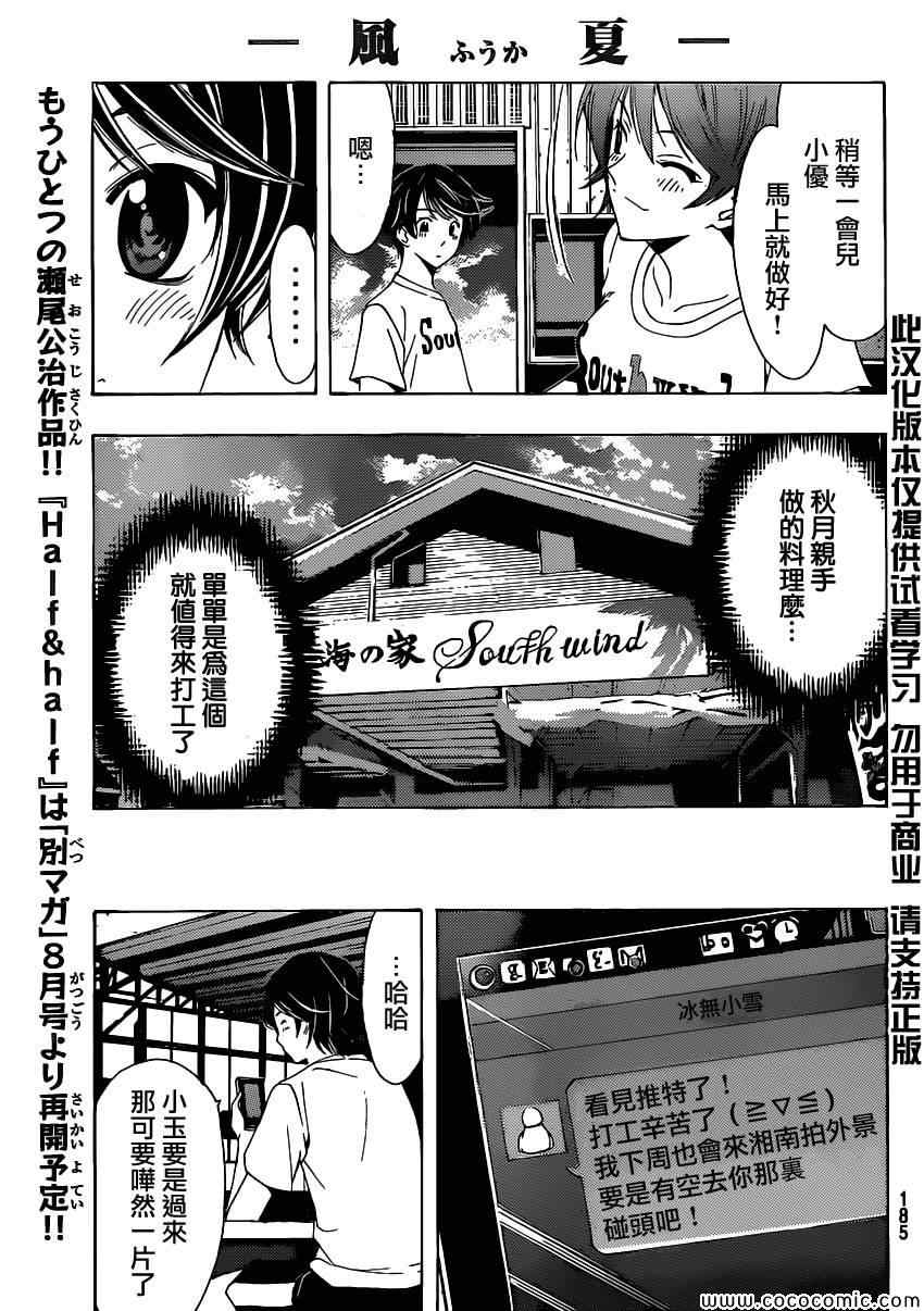 《风夏》漫画最新章节第12话免费下拉式在线观看章节第【6】张图片