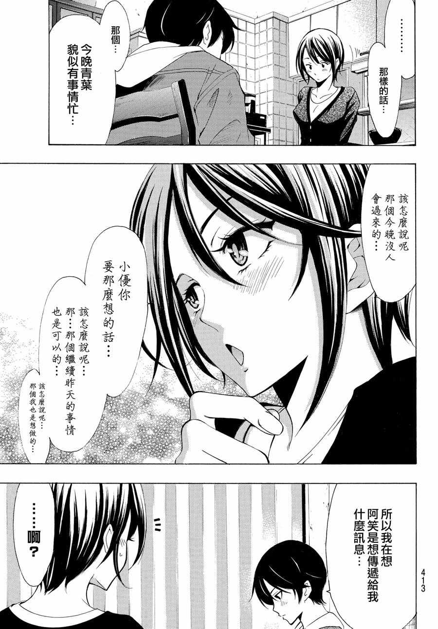 《风夏》漫画最新章节第152话免费下拉式在线观看章节第【17】张图片
