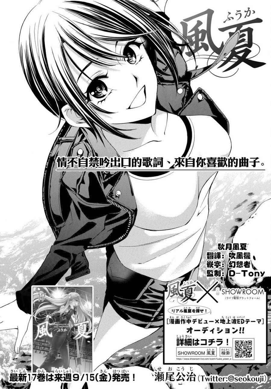 《风夏》漫画最新章节第169话免费下拉式在线观看章节第【1】张图片