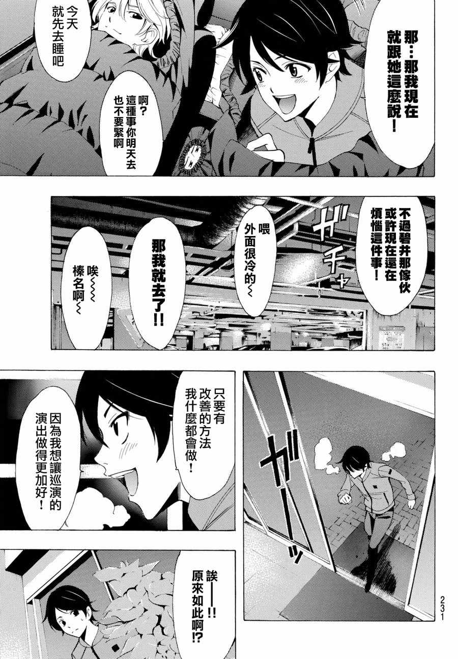 《风夏》漫画最新章节第116话免费下拉式在线观看章节第【13】张图片