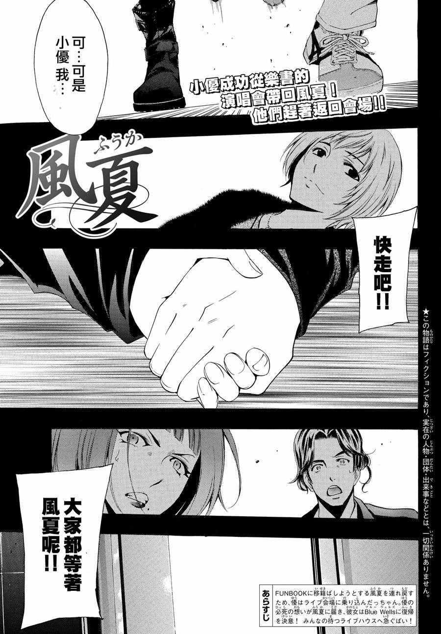 《风夏》漫画最新章节第144话免费下拉式在线观看章节第【1】张图片