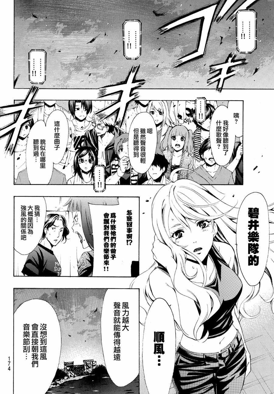 《风夏》漫画最新章节第190话免费下拉式在线观看章节第【6】张图片