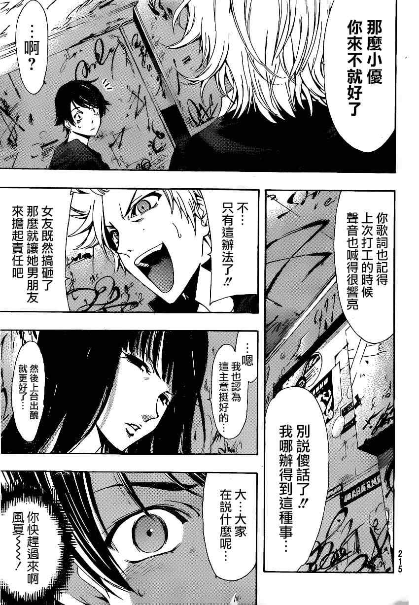 《风夏》漫画最新章节第36话免费下拉式在线观看章节第【10】张图片