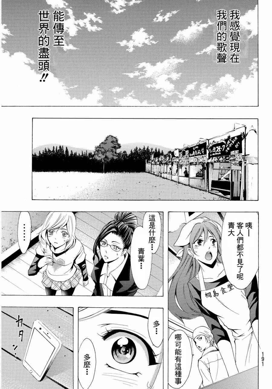 《风夏》漫画最新章节第99话免费下拉式在线观看章节第【13】张图片