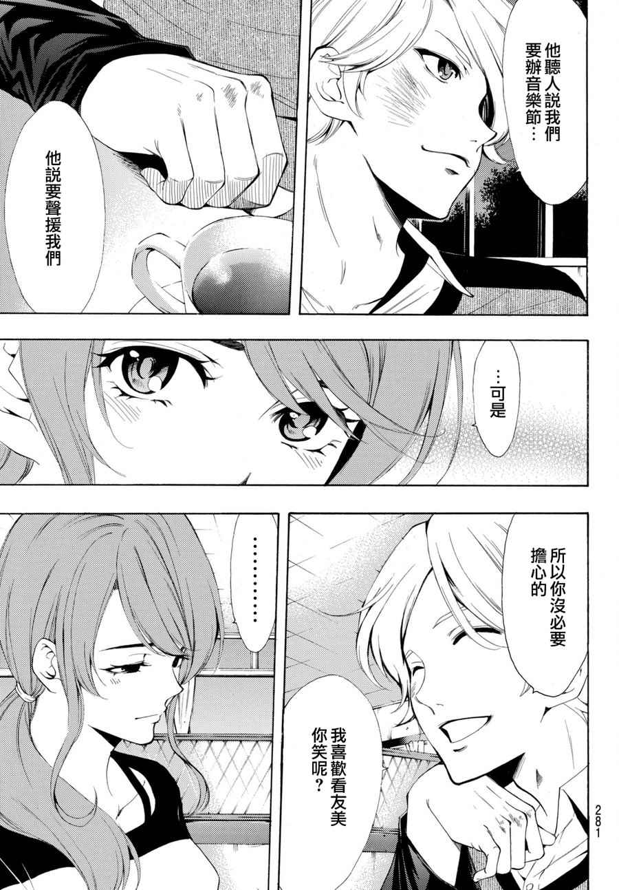 《风夏》漫画最新章节第175话免费下拉式在线观看章节第【17】张图片