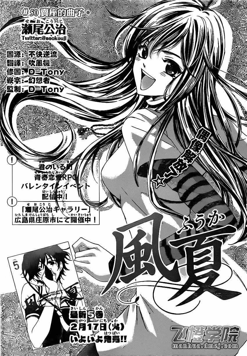 《风夏》漫画最新章节第50话免费下拉式在线观看章节第【3】张图片